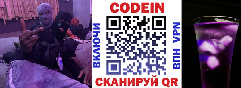 Кодеиновый сироп Lean напиток Lean (лин)  hydra сайт  Белоярский  купить наркоту 
